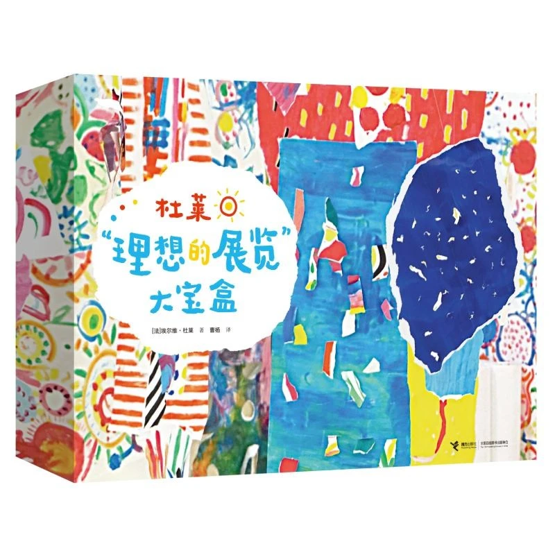 杜莱“理想的展览”大宝盒创意儿童绘画书幼儿