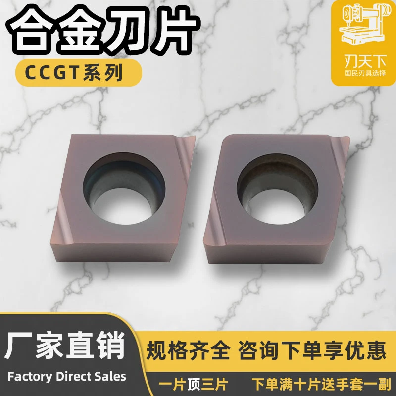 合金数控刀片CCGT09T301L-F/CCGT040101L-F不锈钢钢件古铜