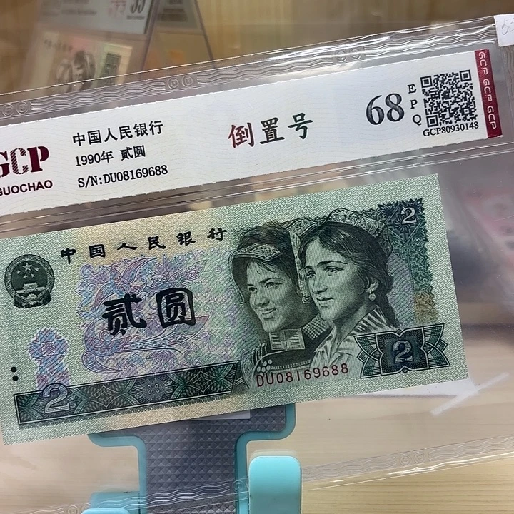 很多精品/靓号倒置88
