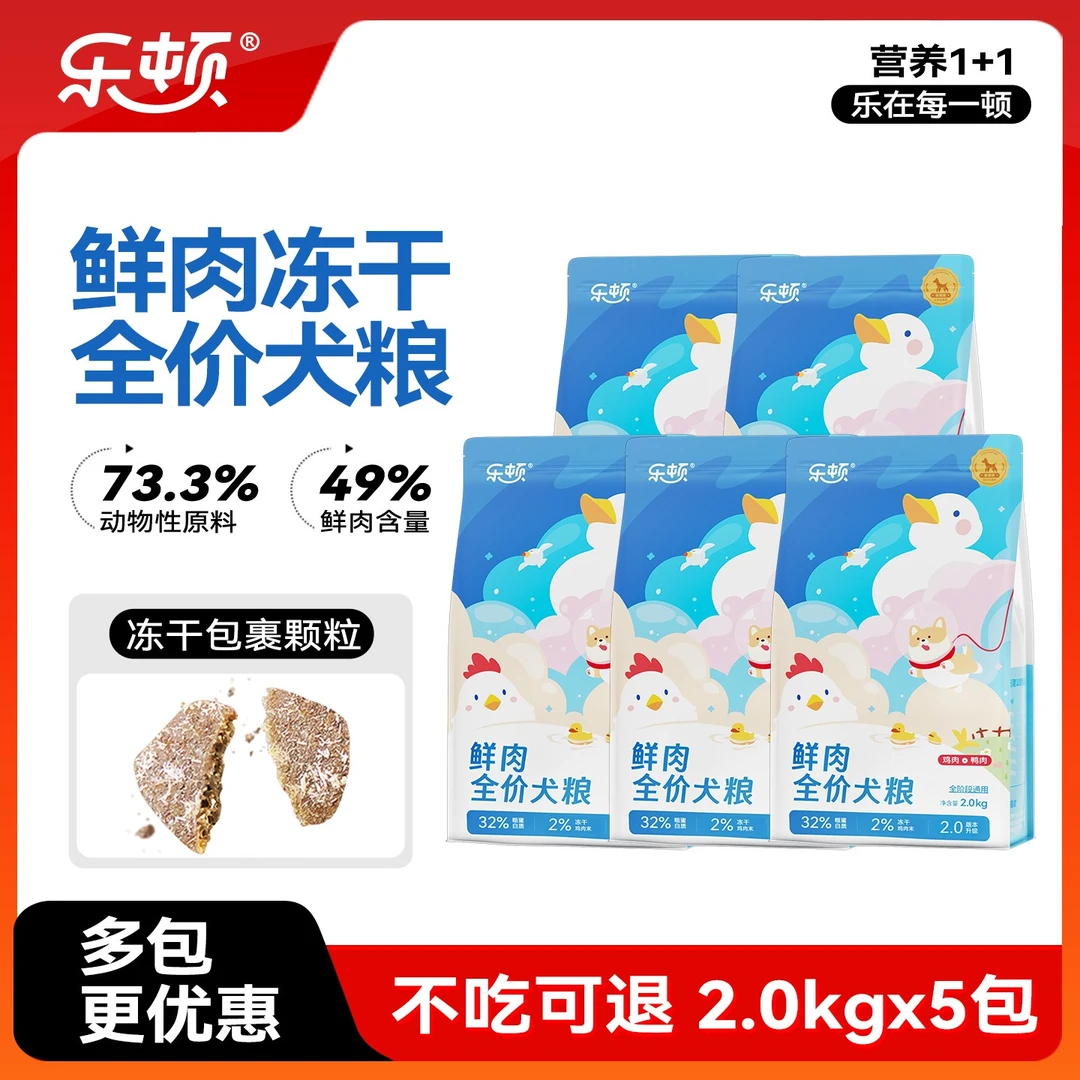 乐顿天然鲜肉狗粮阿拉斯加拉布拉多哈士奇柯基犬粮营养通用10kg