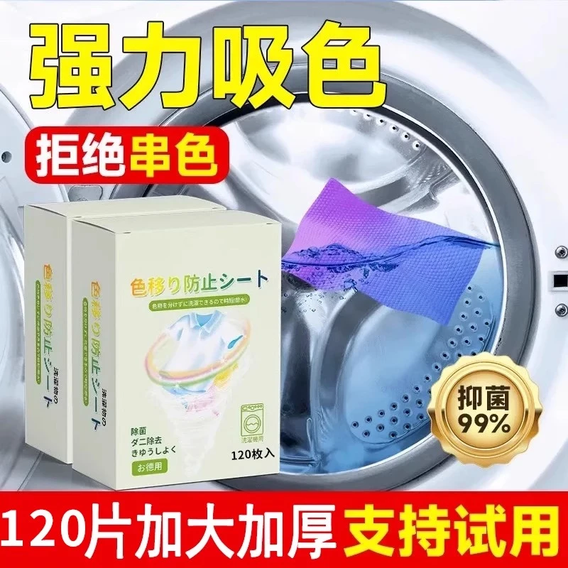 【町佳怡专属】240片洗衣片吸色片防串染洗衣吸色吸色片防串色片