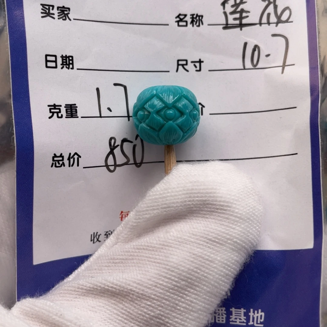 未镶嵌绿松石配饰