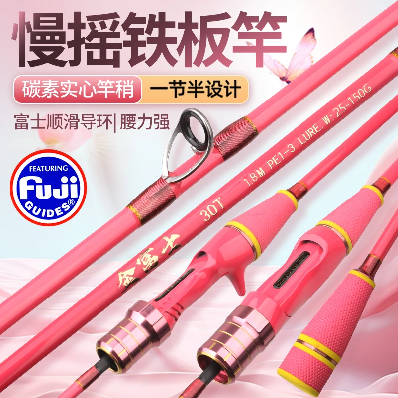 30T轻型铁板慢摇竿海钓竿适用于岸投海钓船钓超硬慢抽铁板竿远投