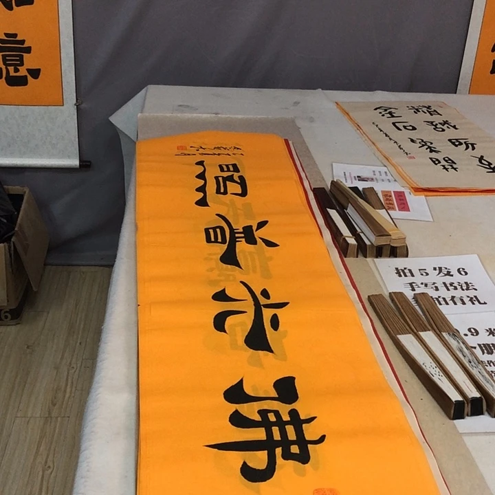 书法满5幅免费赠送一幅