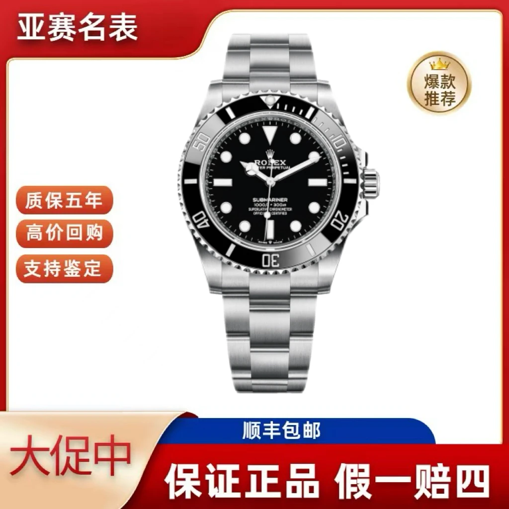 99新 Rolex/劳力士 23年全套劳力士/潜航者型 m124060-0001