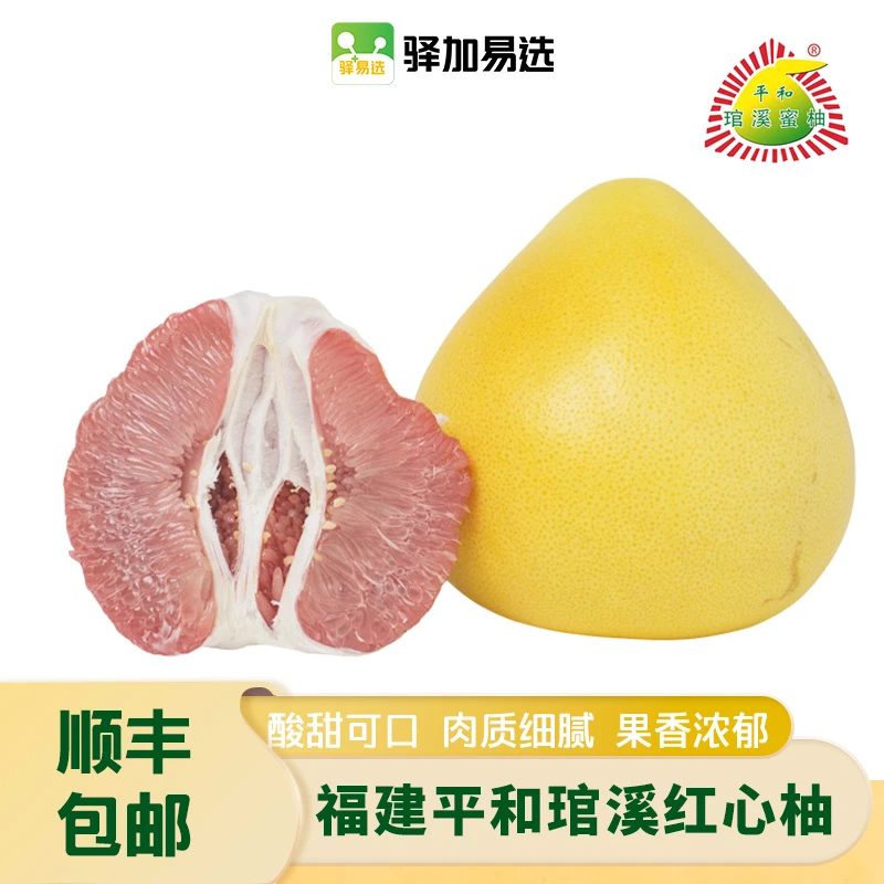 【正宗福建红心柚】生态红心蜜柚，应季水果，柚香浓郁，产地直发DMST