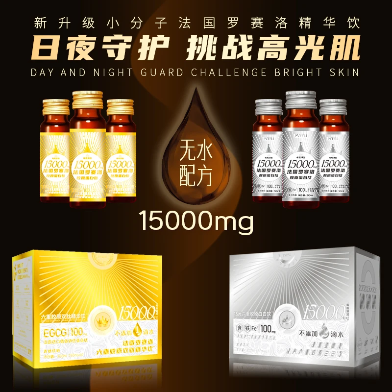 PVFFLI普菲黎六重胶原双肽精华饮/钻光六重胶原白白饮