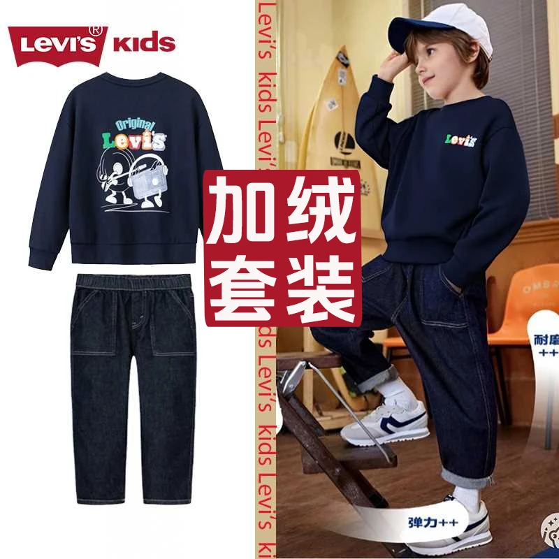 【加绒原牛套装】Levi's李维斯儿童套装秋牛仔套装男童女童直筒裤