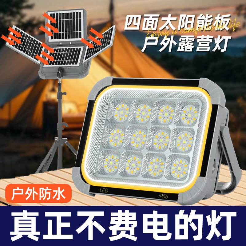 四折叠面板新款超亮太阳能无线手提投光灯家用超亮户外照明露营灯