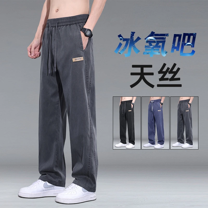 夏季新款男士阔腿裤天丝宽松直筒垂感柔软舒适休闲裤潮流男裤子