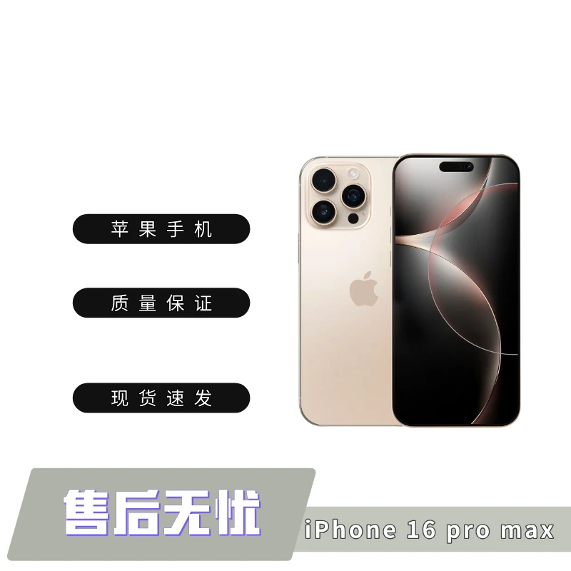 9新 Apple/苹果  9新 Apple/苹果 苹果二手机 iPhone16promax系列