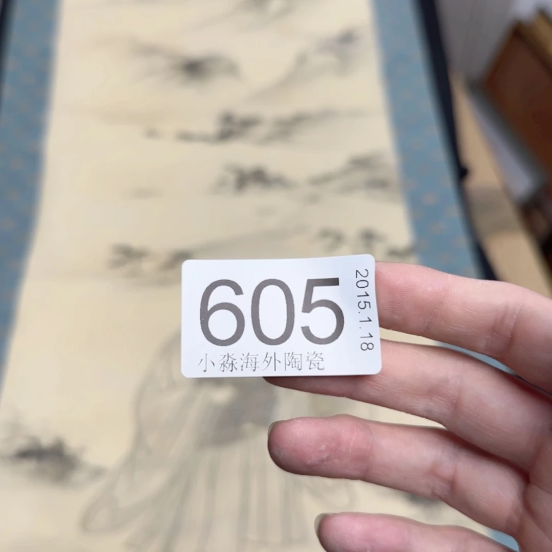 【闪购商品】云*易水严选中古字画