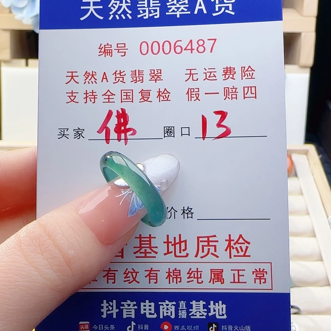 佛***缘翡翠未镶嵌戒指戒指
