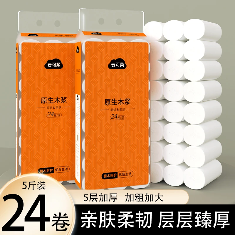 云可柔5斤24卷卫生纸卷纸干湿两用厕纸五层加厚实心卷纸家用亲肤I