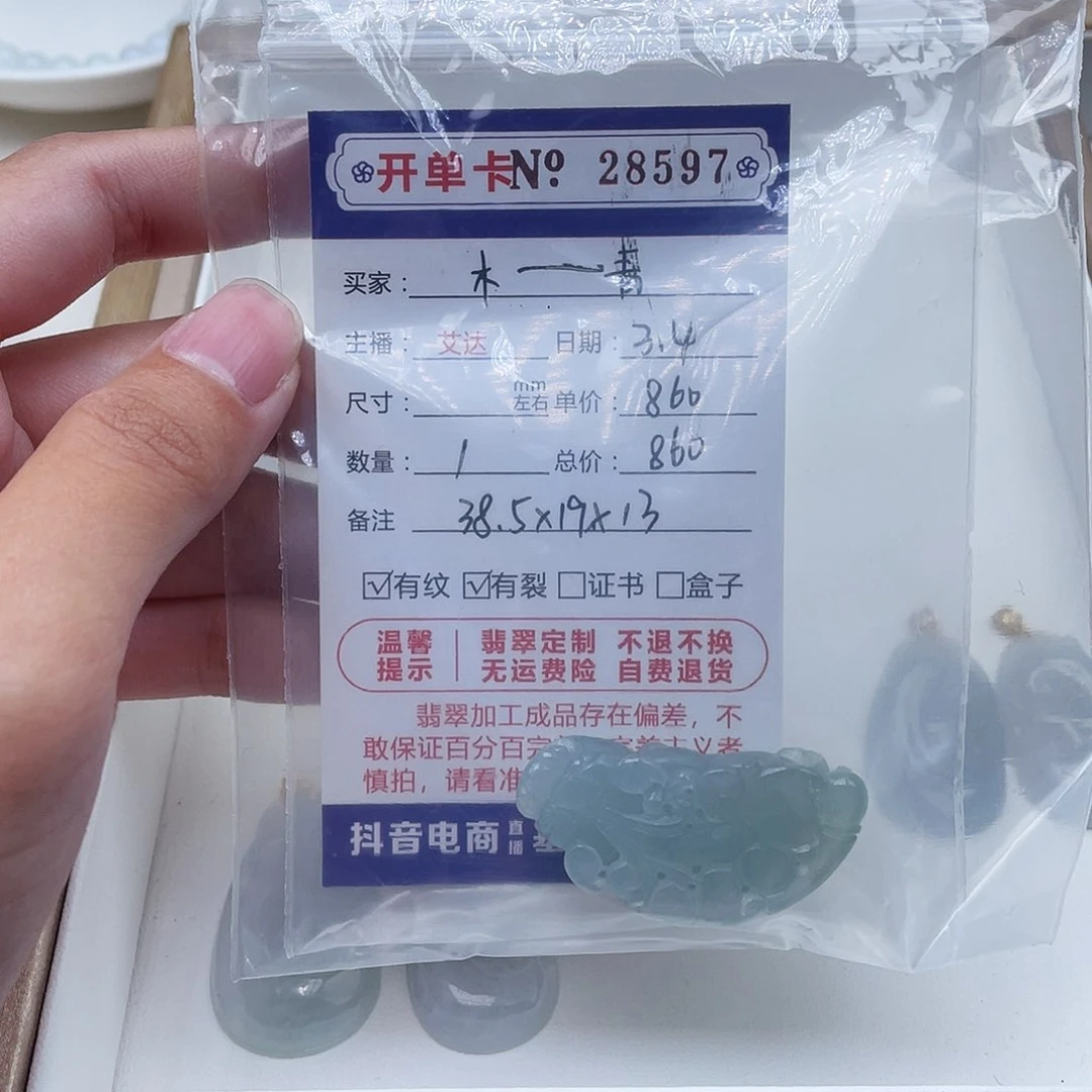 翡翠手链未镶嵌木**青