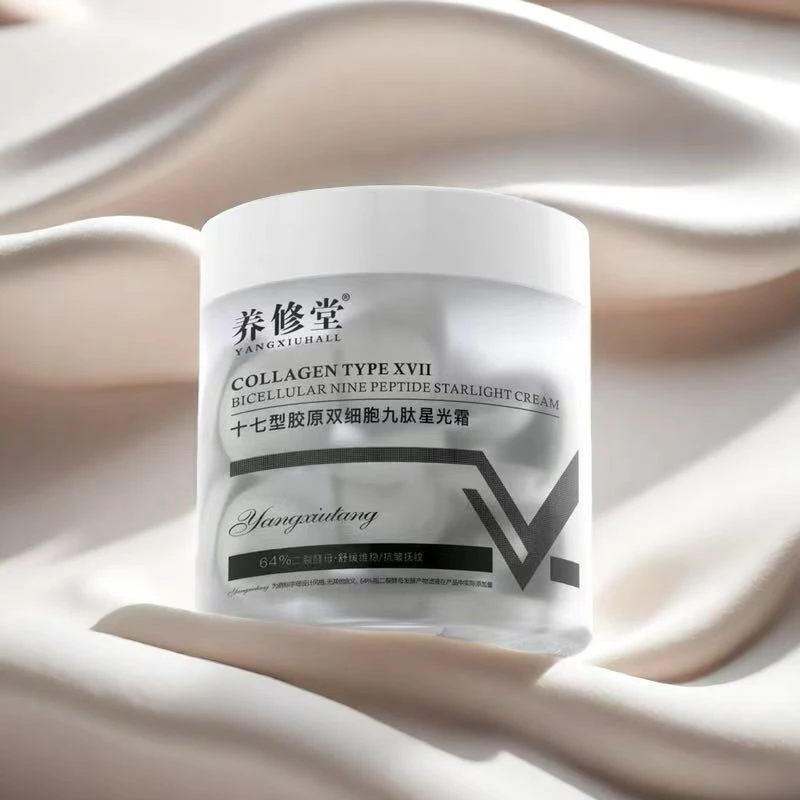 养修堂十七型胶原双细胞九肽星光霜（一盒20粒）