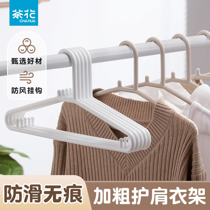 茶花*加粗加厚无痕防滑衣架（1组5支装）防风加厚成人学生宿舍衣服