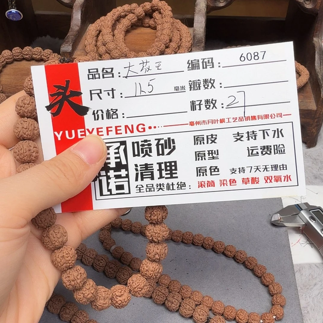 吊坠金刚菩提Aaaaa6087