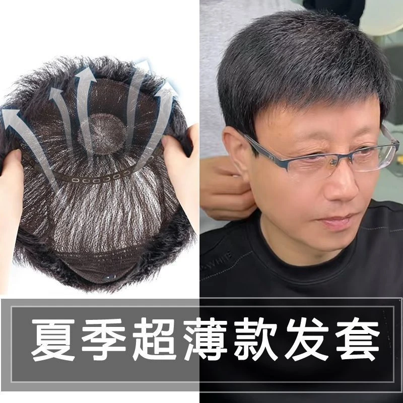 男士真发全头套假发短中老年全手织轻薄透气爸爸帅气逼真光头夏季