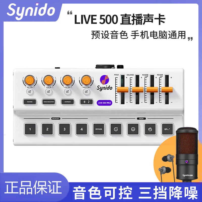synido森林岛调音小白盒声卡直播设备全套唱歌电脑抖音专用