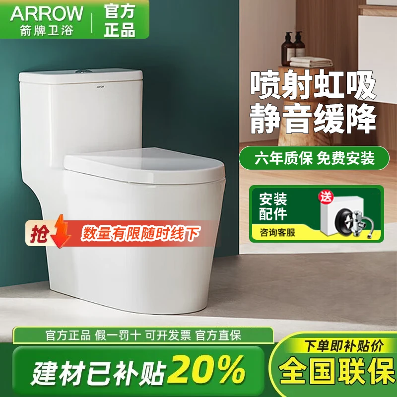 ARROW/箭牌虹吸式座便器加厚缓降盖板静音防臭抽水马桶坐便器