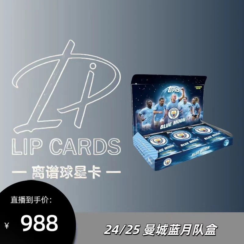 【代拆】24/25 Topps 曼城 蓝月亮队盒 足球球星卡盲盒