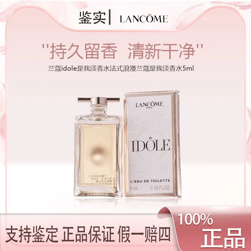 兰蔻idole是我淡雅淡香水法式浪漫花果香氛甜美5ml持久留香女士