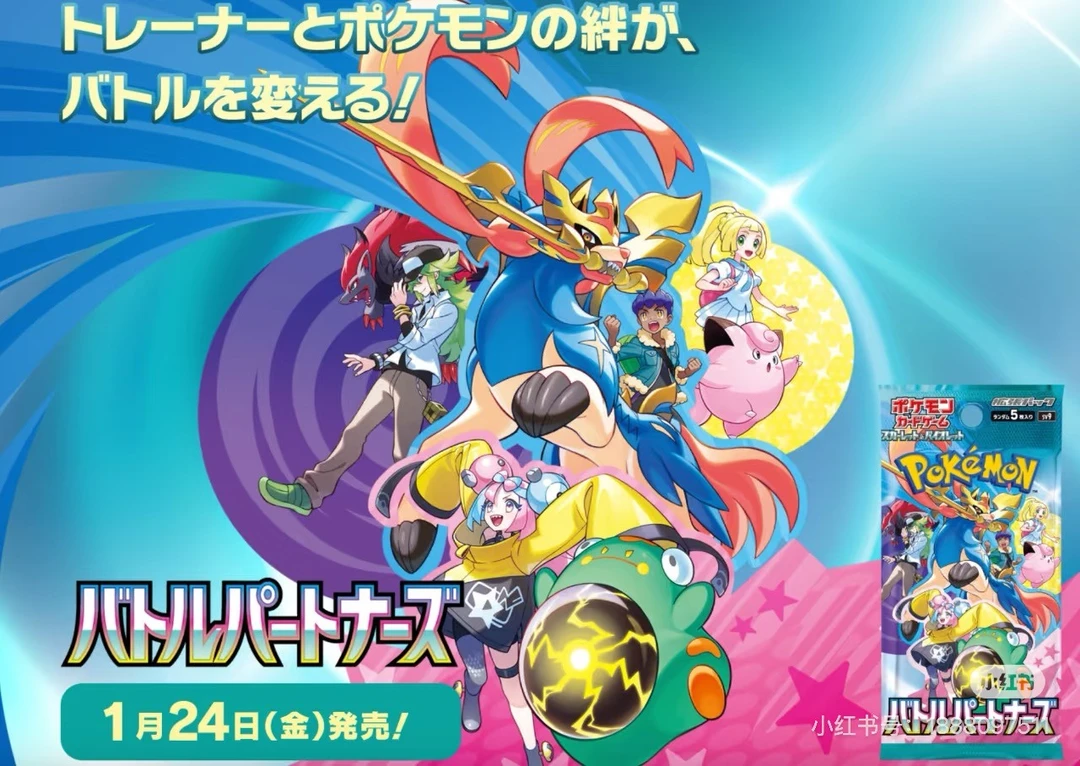 宝可梦SV9日版【盲盒代拆】