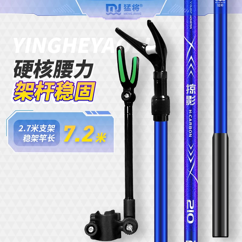 猛将2.7米大物碳素掠影支架