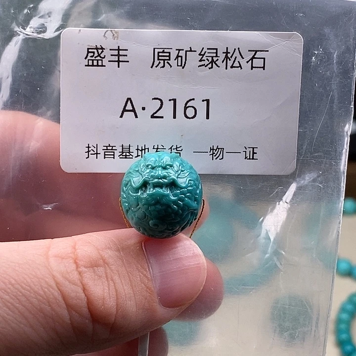 绿松石未镶嵌珠宝奇石16.6