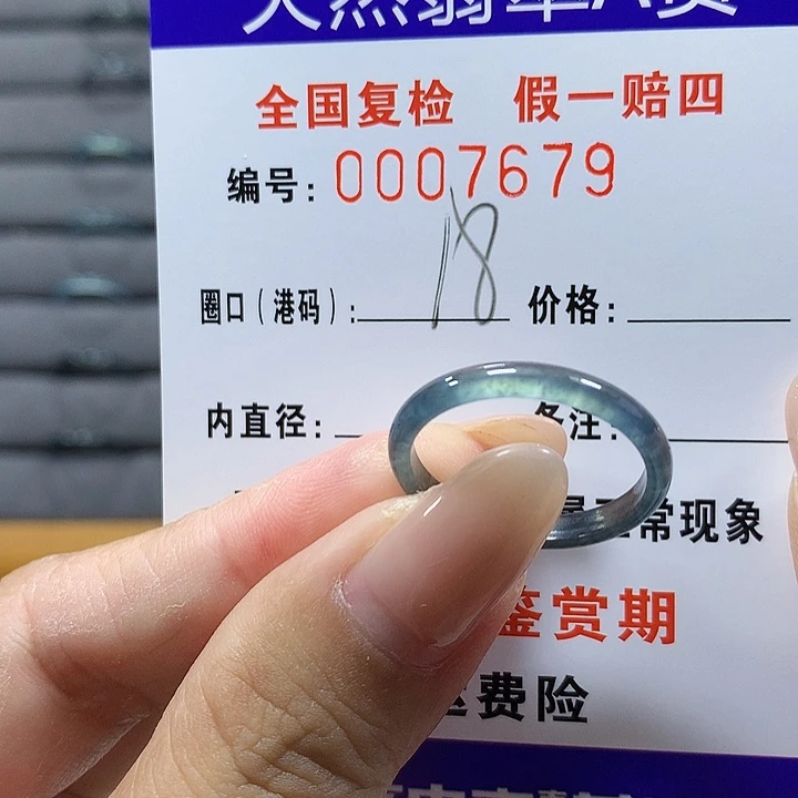 翡翠未镶嵌戒圈7679