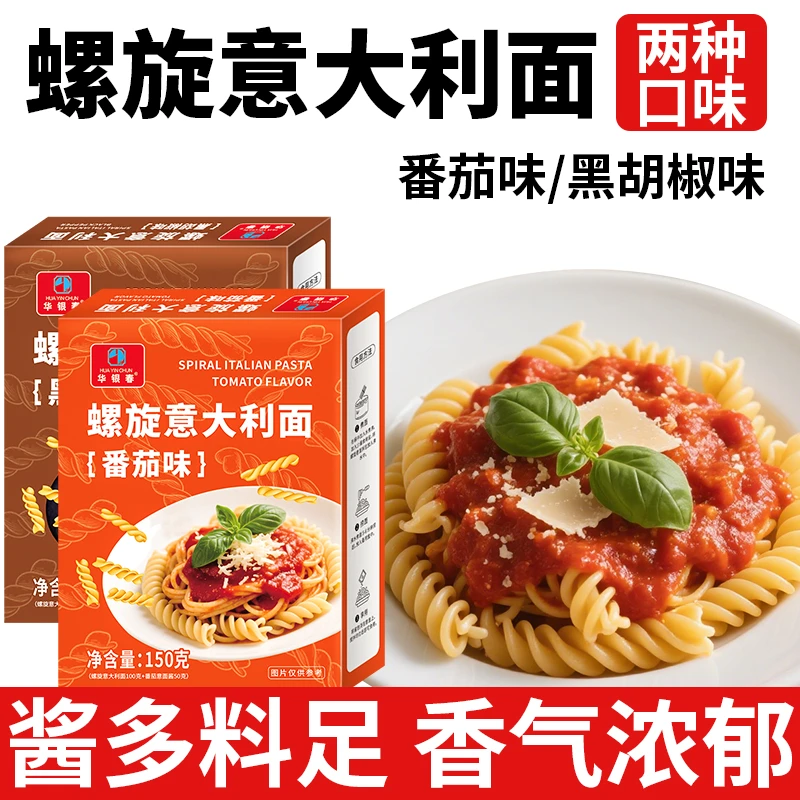螺旋意大利面番茄黑胡椒味150g面条家用儿童意面拌面螺丝代餐