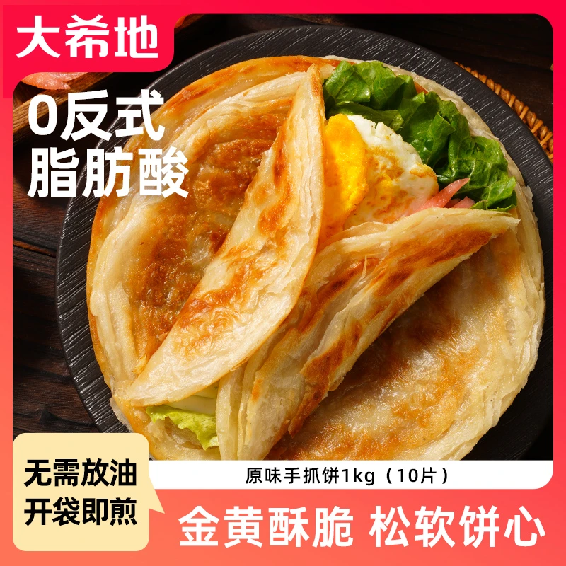 大希地手抓饼1kg(10片)家庭早餐半成品速食煎饼冷冻面饼皮dr