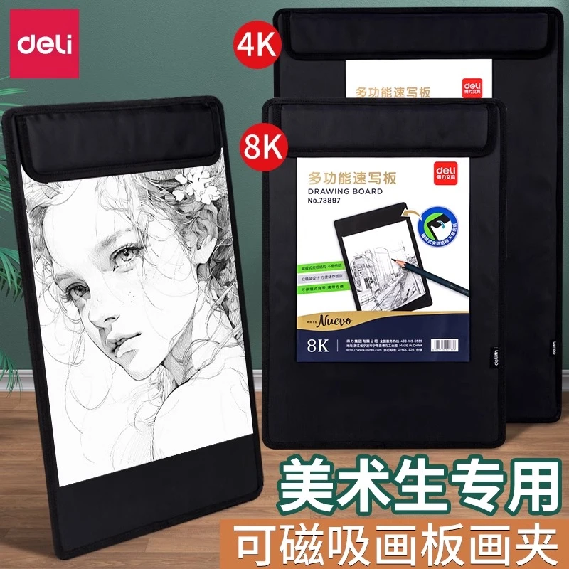 得力画夹画板4k8k美术生专用户外便携画板写生素描儿童画板速写板