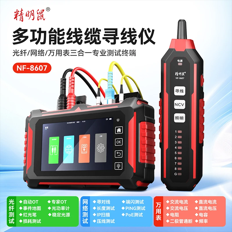 NF-8607多功能线缆寻线仪OTDR寻线仪万用表功能三合一