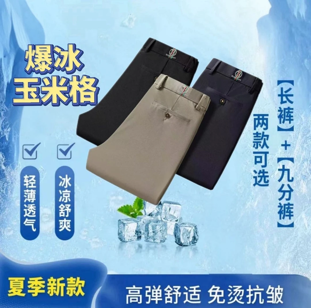 巴家轻奢男士夏季新款冰丝高弹经典百搭商务修身直筒休闲裤【金标1