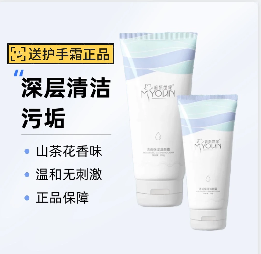 清透保湿洁颜霜去黑头深层清洁补水保湿滋润山茶花正品送护手霜