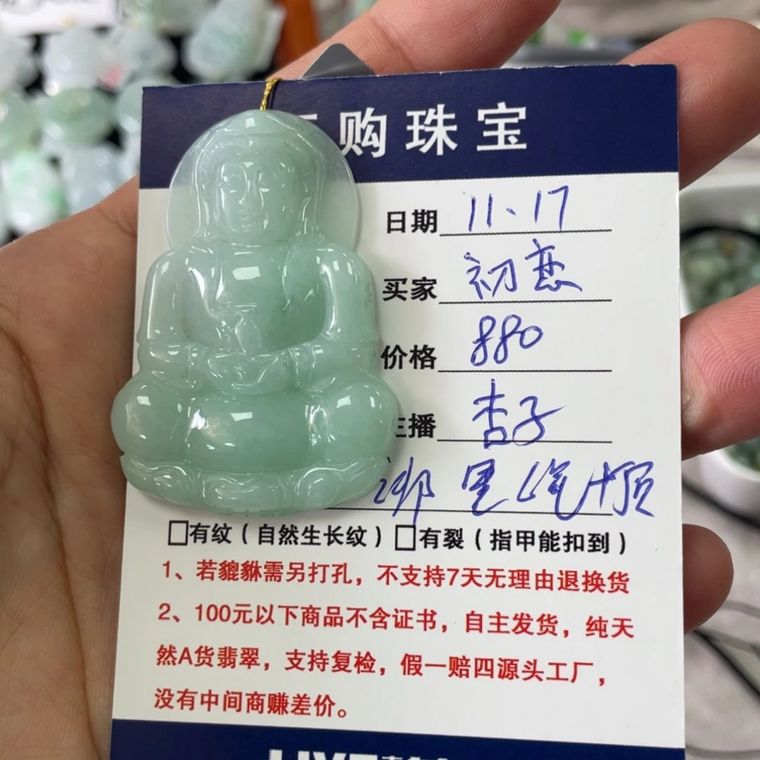 颈饰未镶嵌翡翠观音