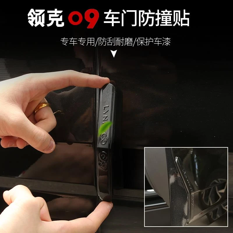 适用于领克09车门防撞条改装门边专用防擦胶条防碰撞贴外饰配件