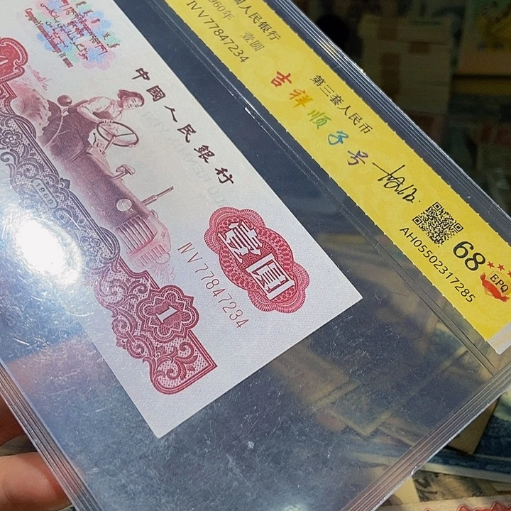 退市老纸币品相如图看好再买