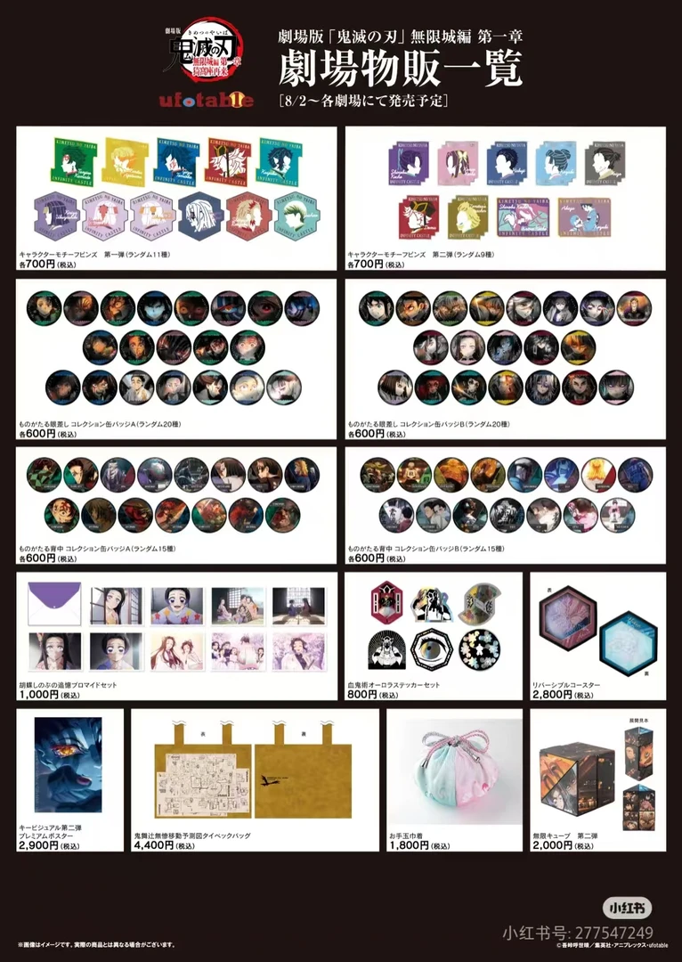 【鬼灭之刃】【日谷】7.18无限城第二期电影院场贩盲盒【代拆】