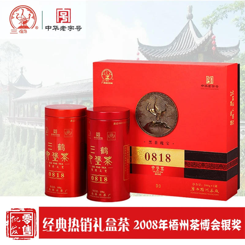 三鹤六堡茶0818礼盒2014年陈