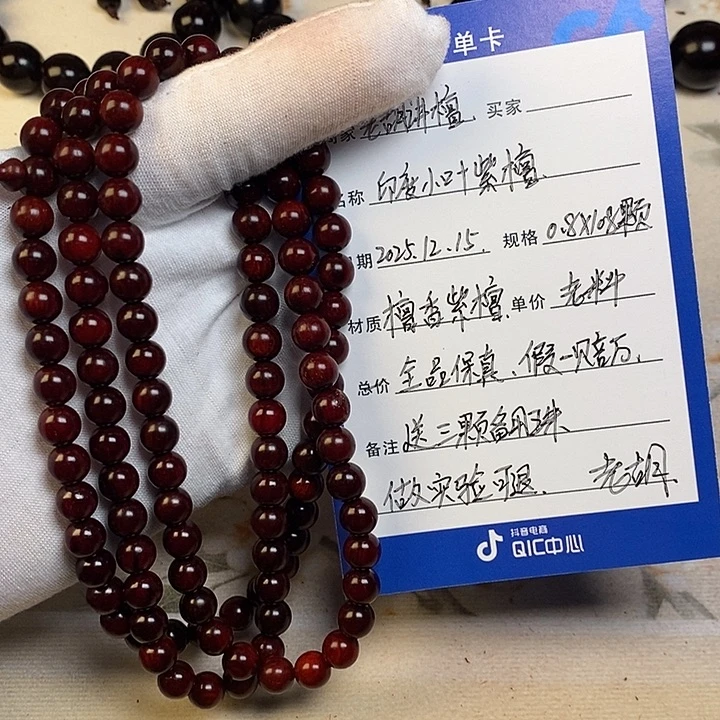 小叶紫檀手串/手链0.8*108颗老料