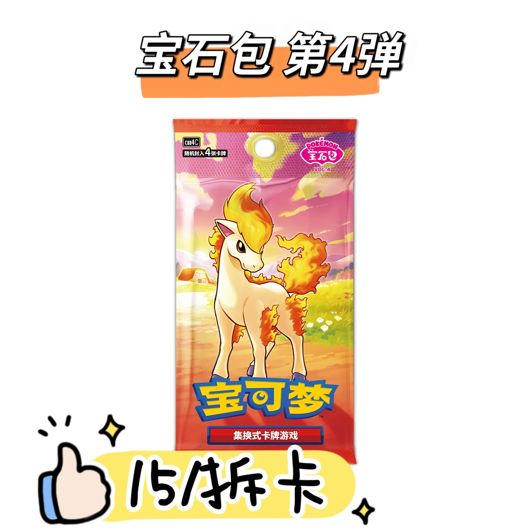 【卡牌直播间代拆】宝可梦简中宝石包4.0平拆合集