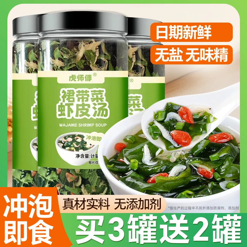 裙带菜虾皮汤懒人速食馄饨紫菜虾皮汤调料包云吞大罐装冲泡即食