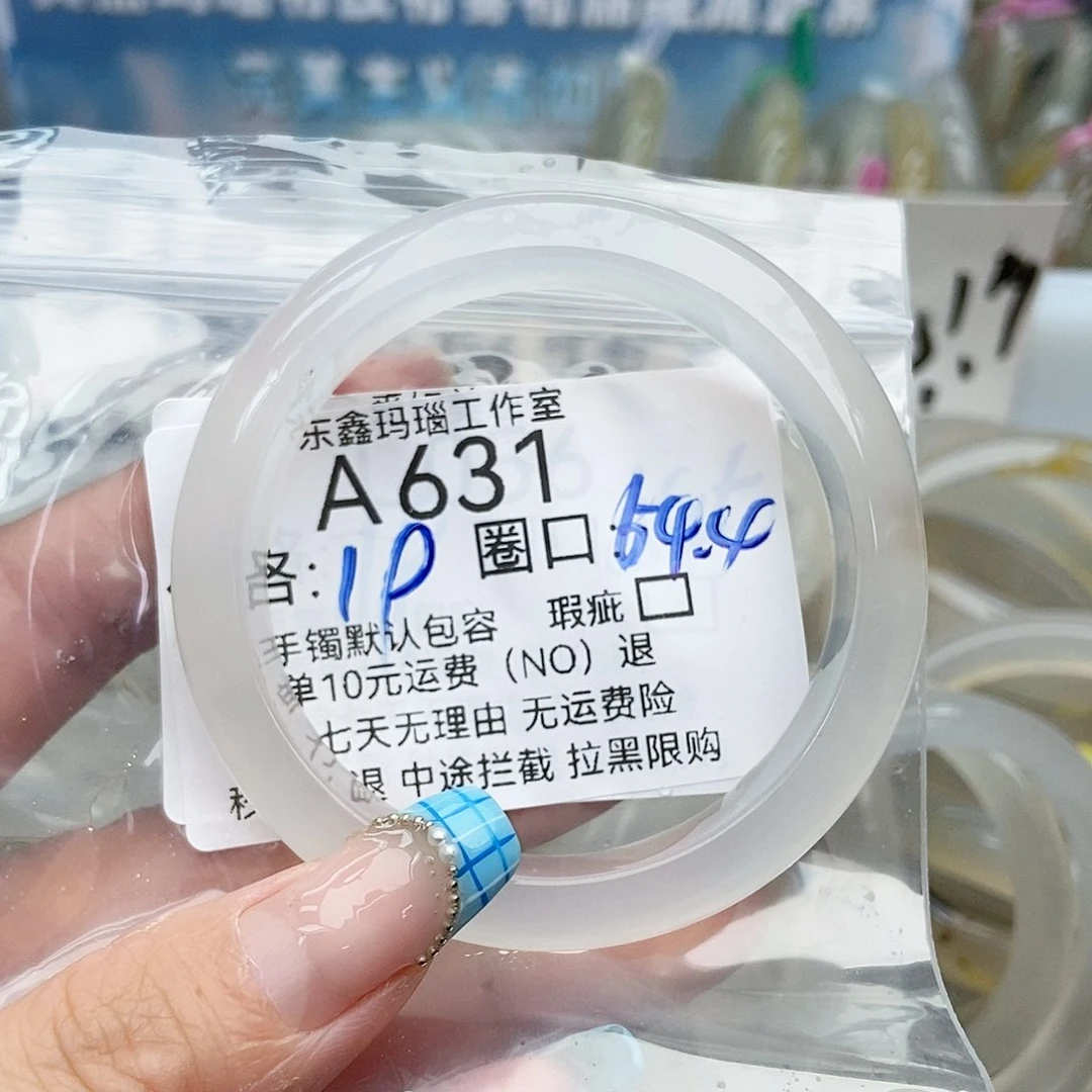 玛瑙/玉髓手镯未镶嵌告****生631