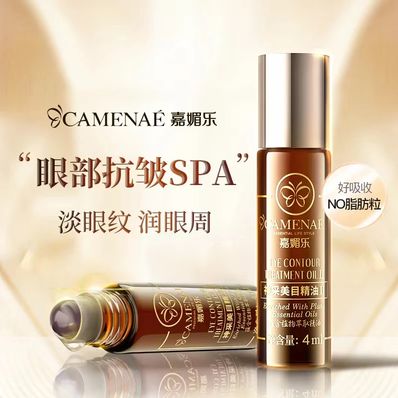 精油眼部精华油淡化眼纹保湿紧致眼周美容4ml淡眼纹提拉吸收护肤