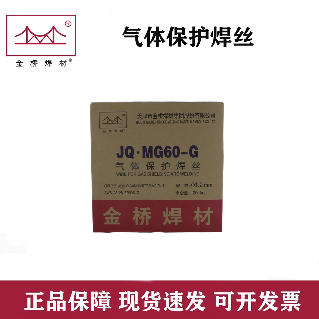 金桥JQ·MG60-G高强钢焊丝MG70-G/MG80-G碳钢气体保护实心焊丝