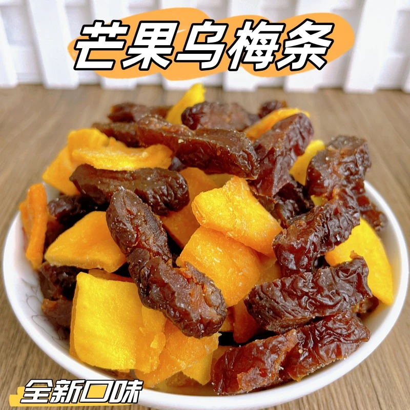 【全新口味】芒果乌梅条酸甜话梅肉果干搭配解腻休闲办公果脯零食