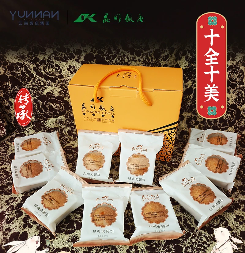必囤中秋礼！昆明饭店经典火腿饼，传统工艺锁鲜口感